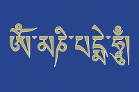 om mani peme hung, postcard